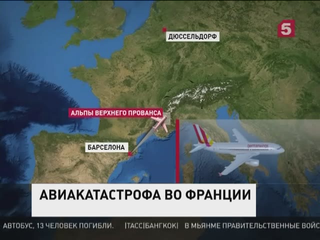 В Альпах разбился А-320 немецкой авиакомпании Germanwings. На борту находились полторы сотни человек