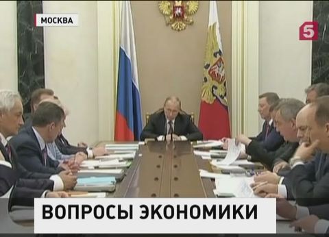 Владимир Путин обсудил с членами правительства экономические вопросы