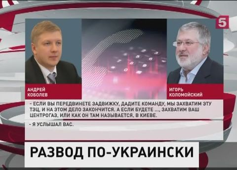 Отставка Коломойского вызвала переполох в высших эшелонах киевской власти