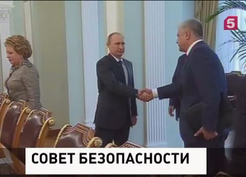 Владимир Путин провёл совещание с постоянными членами Совета безопасности России