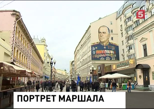 Самый большой в мире портрет маршала Жукова появился в Москве