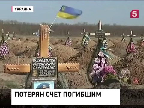 Журналисты сосчитали реальные потери украинской армии в Донбассе