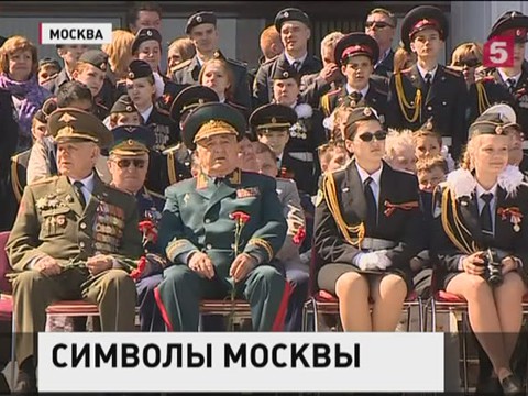 В Москве сегодня отмечают День герба и флага