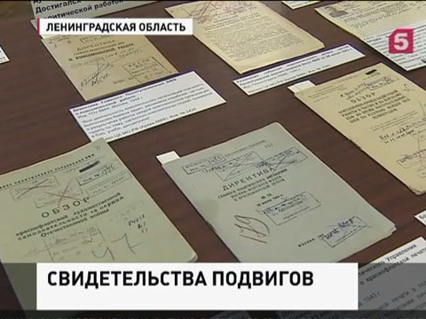 На выставке в Гатчине впервые представлены уникальные документы времён Великой Отечественной