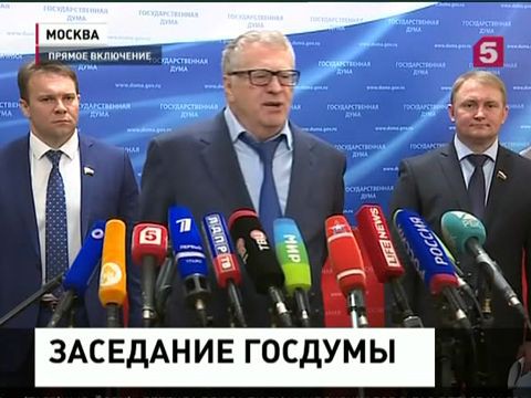 Депутаты Госдумы обсудили происходящие в мире события