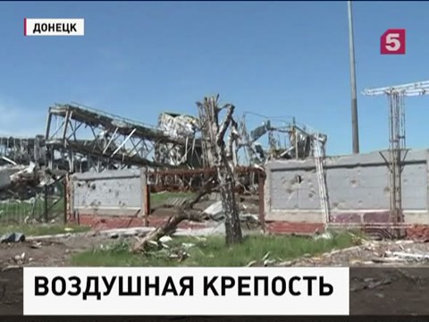 Ровно год назад украинская армия нанесла ракетный удар по международному аэропорту в Донецке