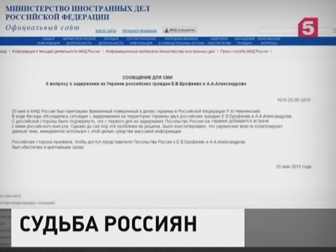 МИД требует доступ консула к задержанным под Луганском россиянам