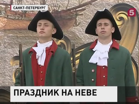 Петербург отмечает День города