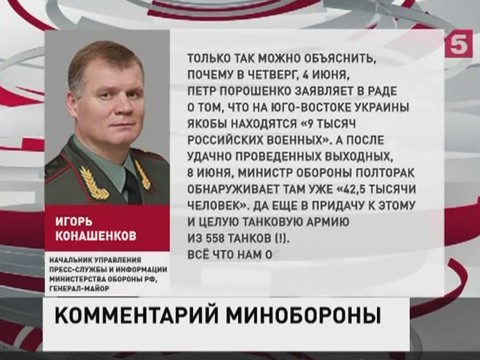 В Минобороны прокомментировали заявления Киева о присутствии российских военных в Донбассе