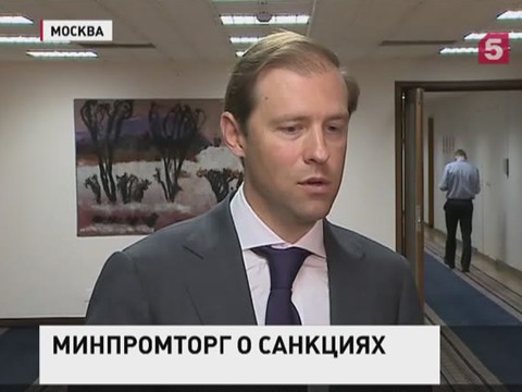 Минпромторг не предлагал изменить список товаров, попадающих под эмбарго