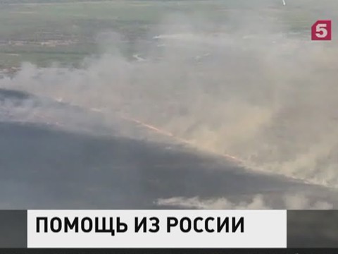 Россия предлагает Украине помощь в тушении пожара в Чернобыле