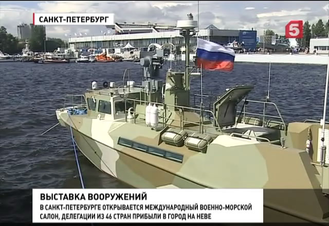 В Петербург на  Международный Военно-морской салон прибыли делегации 46 стран