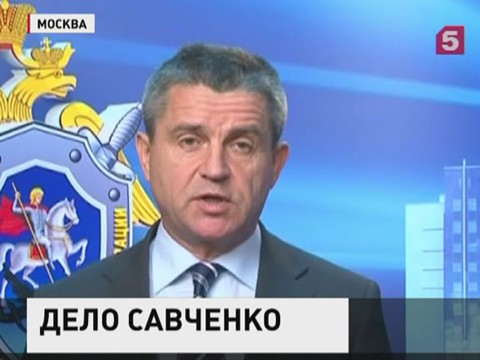 СКР завершил расследование дела Савченко