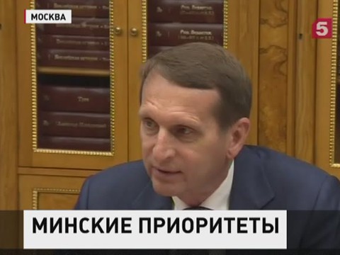 Нарышкин: проект новой конституции Украины нарушает минские договоренности