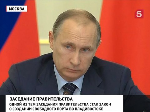 Владимир Путин провёл заседание правительства
