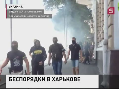 В центре Харькова пресекли вооружённые беспорядки радикалов