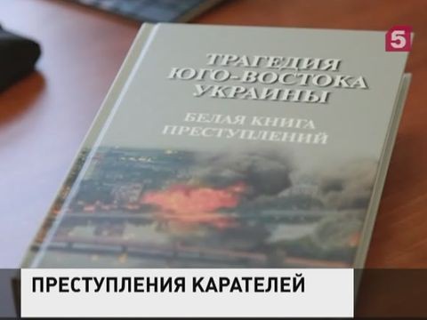 белая книга о украине видео белая книга о украине видео