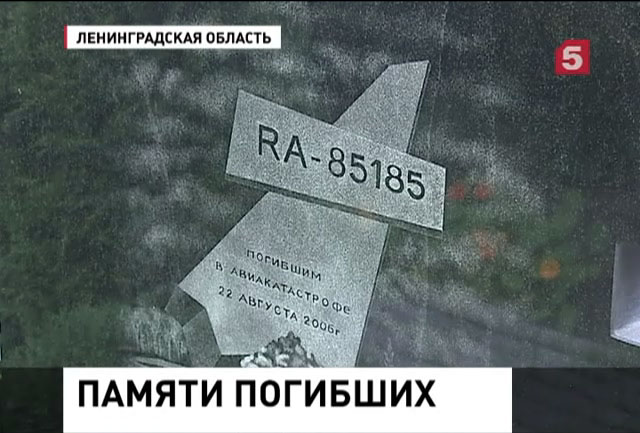 9 лет назад потерпел крушение рейс, следовавший в Петербург из Анапы