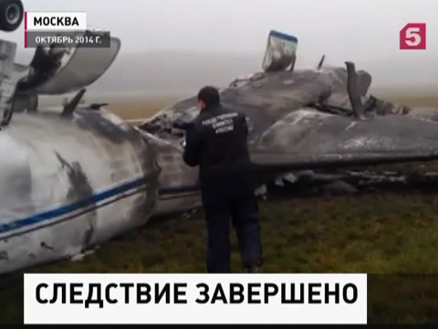 Завершено расследование дела о крушении Falcon во Внуково