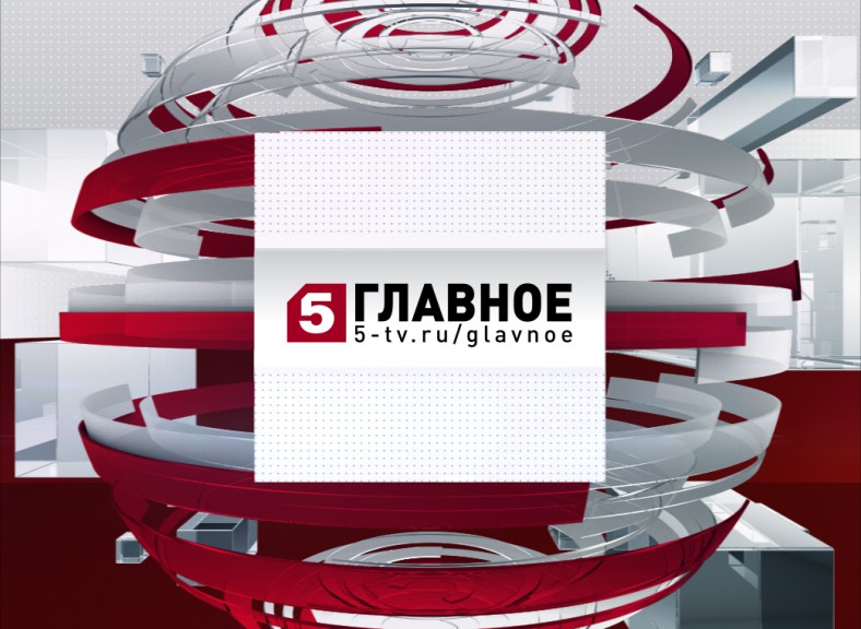 Главное