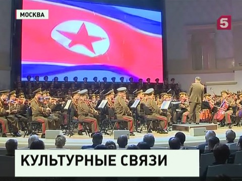 В Москве выступил хор КНДР