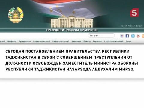Атаками террористов на силовиков в Таджикистане руководил замминистра обороны