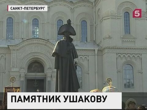 В Кронштадте открыли памятник адмиралу Фёдору Ушакову