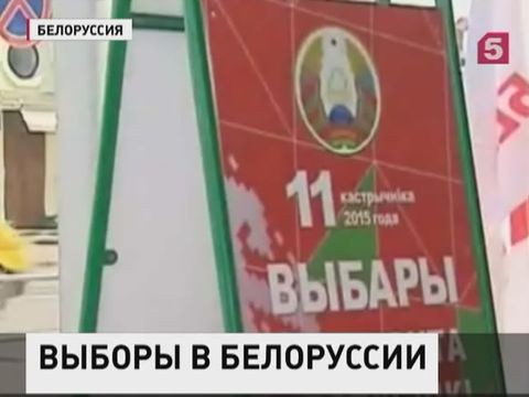 Президентская кампания в Белоруссии вышла на финишную прямую
