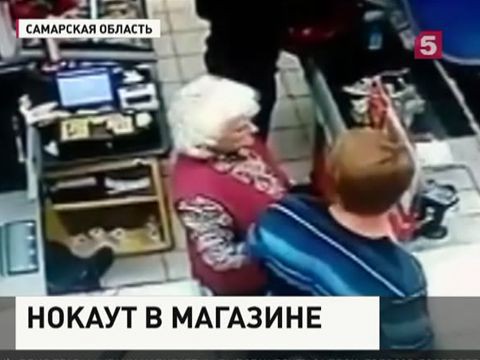 В Сызрани задержан мужчина, нокаутировавший пожилую женщину в супермаркете