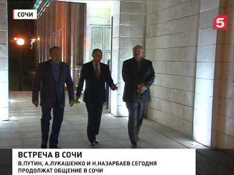 Президенты России, Казахстана и Белоруссии прибыли в Сочи