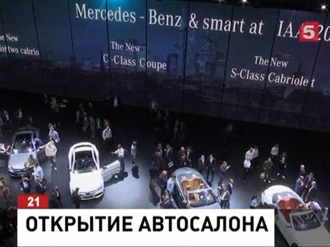 Во Франкфурте открылся 66-й международный автосалон