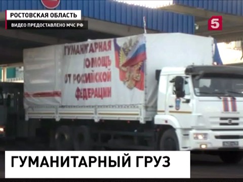 МЧС России доставило очередную гуманитарную помощь в Луганск и Донецк