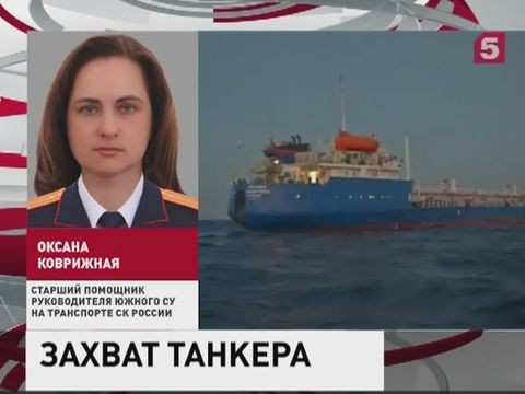 Российский МИД потребовал освободить задержанный в Ливии экипаж танкера