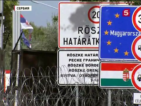 Хорватия, вслед за Венгрией, закрыла свои границы с Сербией