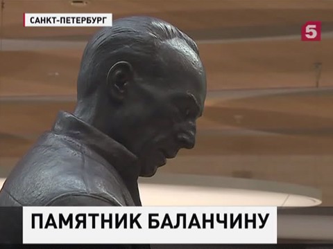 В Петербургской Академии танца Эйфмана установили памятник Баланчину