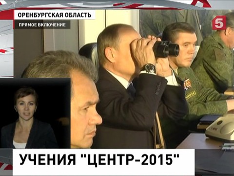 Владимир Путин под Оренбургом следил за учениями «Центр 2015»