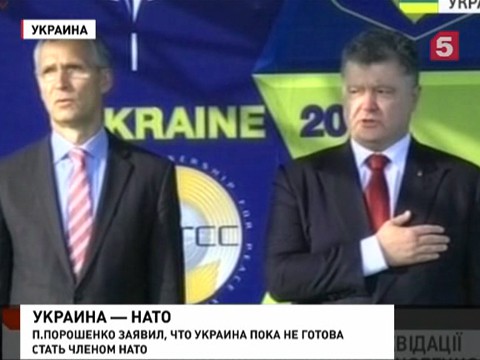 Пётр Порошенко признал, что Украина не может вступить в НАТО