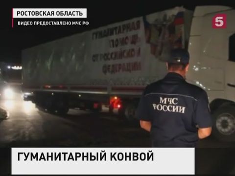 Автоколонны МЧС России с гуманитарным грузом прибыли в Донецк и Луганск
