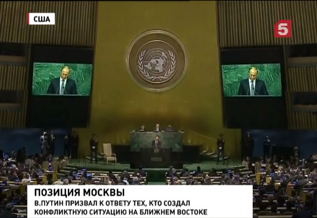 Владимир Путин обратился к ООН и к человечеству