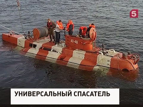 В России испытали глубоководный спасательный аппарат