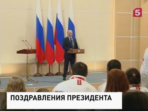 Владимир Путин поздравил российских спортсменов