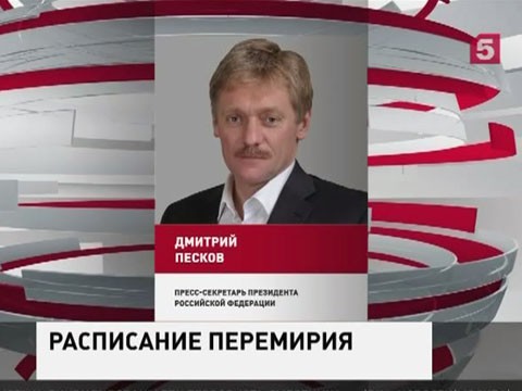 Кремль поддержал решение ДНР и ЛНР перенести выборы на 2016 год
