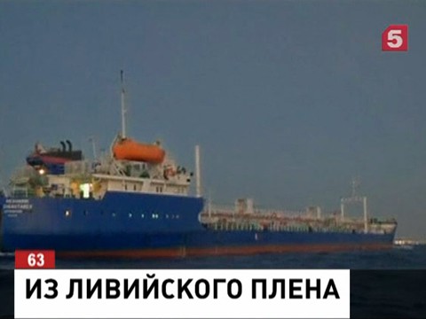 В Ливии освобожден матрос российского танкера «Механик Чеботарев»