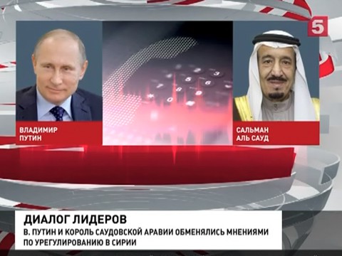 Владимир Путин провел телефонные переговоры с королем Саудовской Аравии
