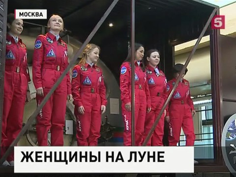 Экипаж из 6 девушек отправляется на условную Луну