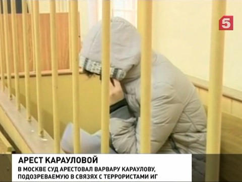 Варвара Караулова продолжала контактировать с вербовщиками, поэтому арестована
