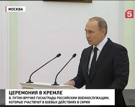 Владимир Путин вручил государственные награды российским военным