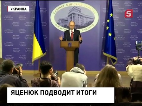 Премьер-министр Украины подвел итоги года