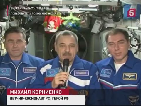 Экипаж МКС встретит Новый год 15 раз