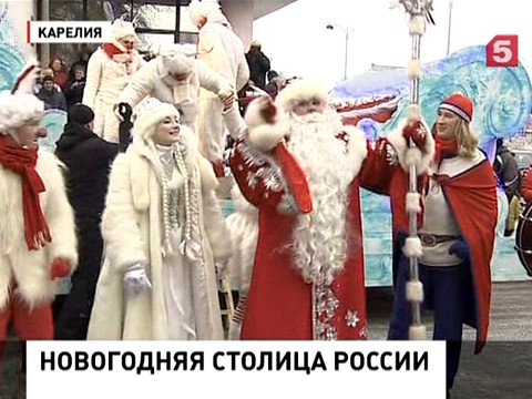 Новогодней столицей России стала карельская Сортавала
